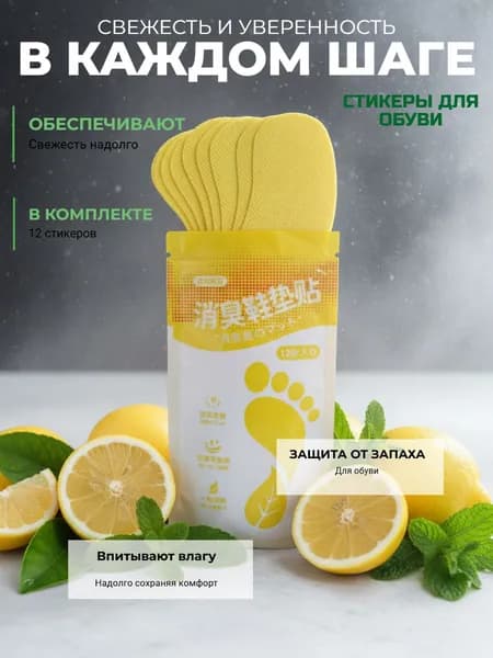 Средство для ухода за обувью Дезодорант
