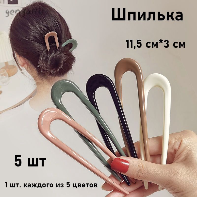 Шпильки для волос 5 шт.