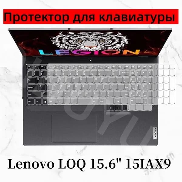 Протектор для клавиатуры Защитная накладка на клавиатуру/Доступно для Lenovo LOQ 15.6 15IAX9