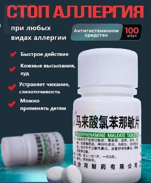 Малайсуань, от аллергии
