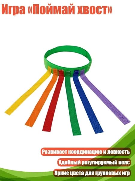 Игра Поймай хвост , Зеленый взрослый
