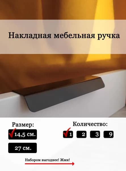 Ручка мебельная для кухни черная матовая 1 шт, 145 мм.