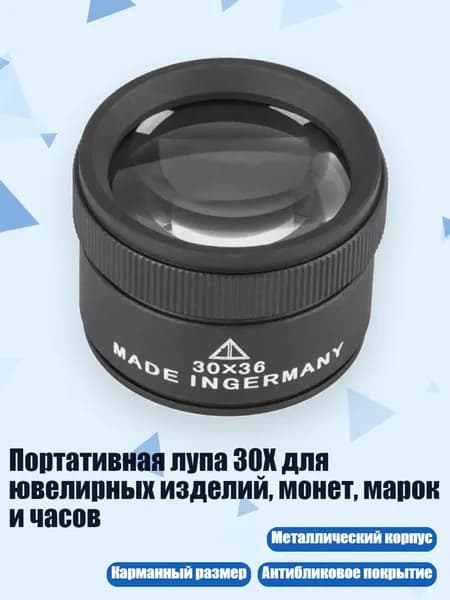 Портативная лупа 30X для ювелирных изделий, монет, марок и часов, Черный