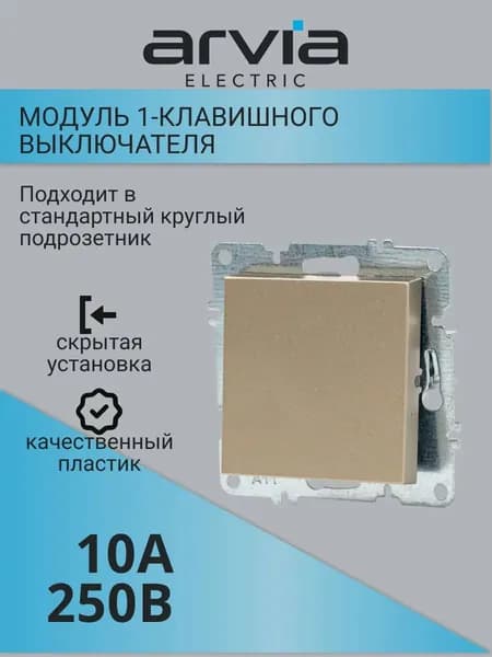 Выключатель одноклавишный ARVIA electric без рамки, антрацит, 1 шт.