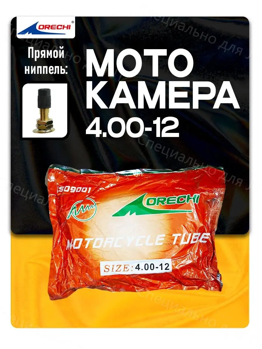 Камера колеса для мототехники R12