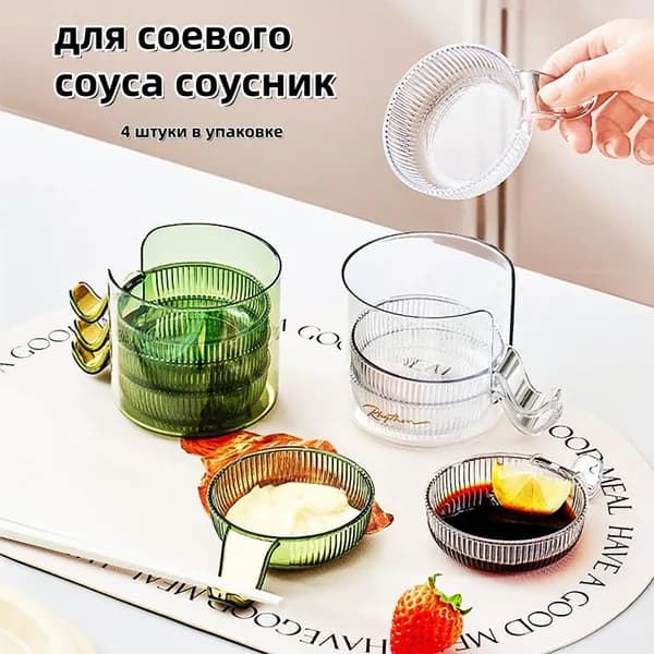 Соусник, диаметр 9.9 см, 4 шт
