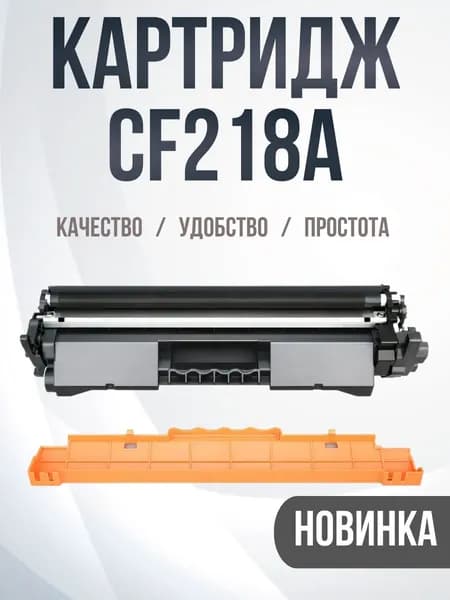 Картридж совместимый CF218A, черный, для лазерного принтера HP