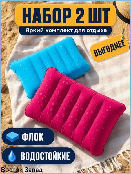 Подушка надувная для плавания туристическая-