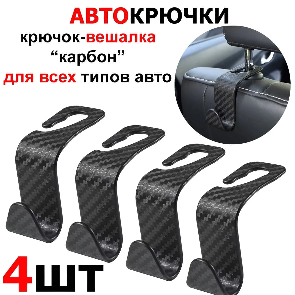 Вешалка автомобильная