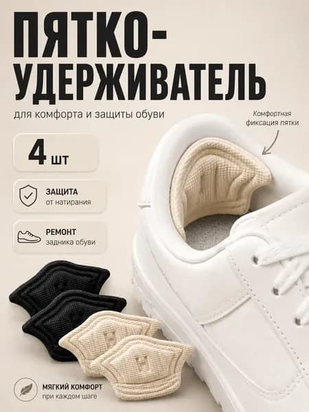 Вкладыши для обуви