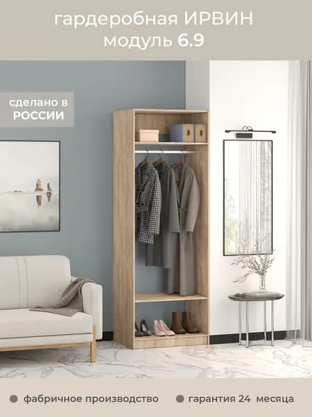 Гардеробная Ирвин Модуль 6.9 цвет Дуб Сонома 80-45-230