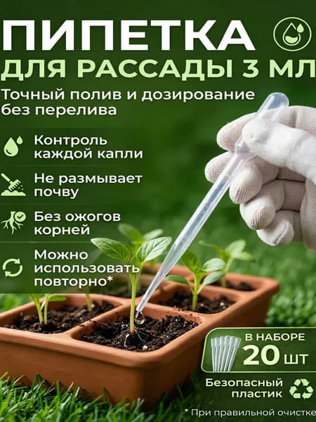 Пипетка Пастера пластиковая 3 мл 20 шт