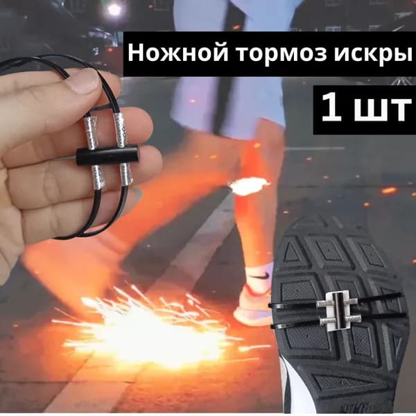 Кремень для обуви с искрами при торможении 26 мм создание эффектных искр и пламени для мотоциклов, велосипедов и скейтбордов