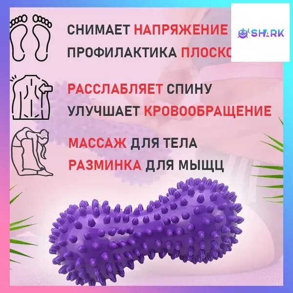 Массажный мячик для стоп в форме арахиса