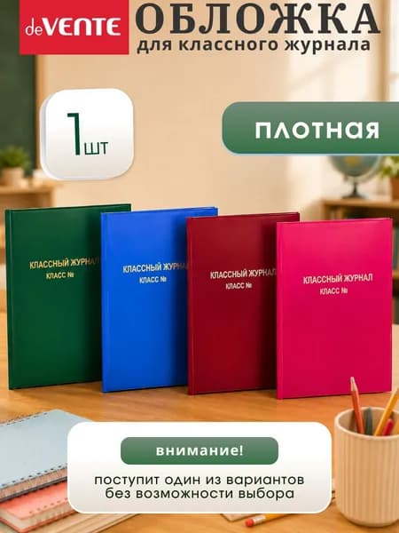 Обложка для классного журнала А4