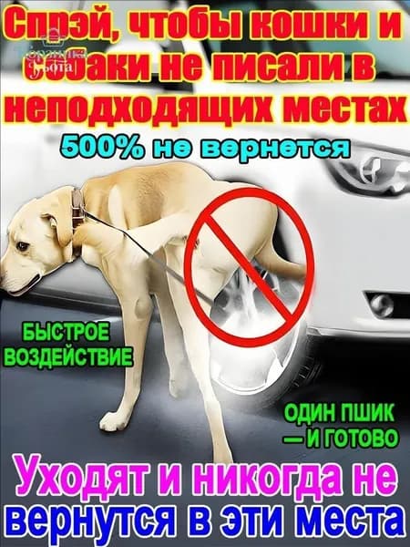 Спрей-отпугиватель для кошек и собак "Антигадин" защита мебели и ковров от меток и царапания. Натуральный состав, мгновенное действие.