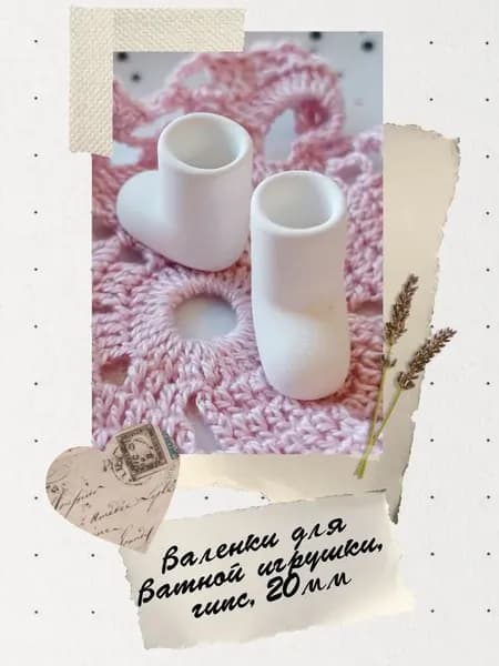 Валенки (обувь) аксессуары миниатюра для ватной игрушки куклы 1 пара