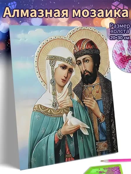 Алмазная мозаика холст 20X30 "Петр и ФевронияСвятые супругиВера и любовьСвятые Петр и Феврония"/ Картина алмазная стразами