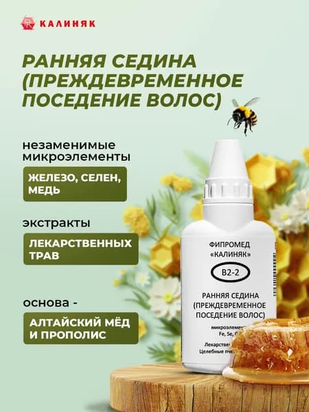 Фипромед Калиняк В2-2 Ранняя седина (преждевременное поседение волос), 50 мл