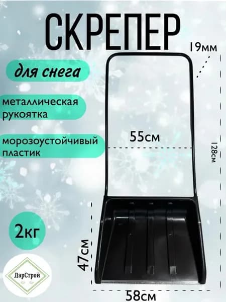 Скрепер для снега