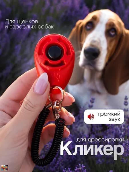 Кликер для дрессировки собак, с браслетом, кнопкой, красный кликер