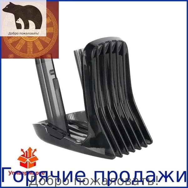 Машинка для стрижки Регулируемая насадка-гребень для Philips машинки, триммера для стрижки волос HC3400 HC3420 HC3422 HC3410 HC3426 HC5410 HC5440 HC5446 HC5447 HC5442 HC5450, черный
