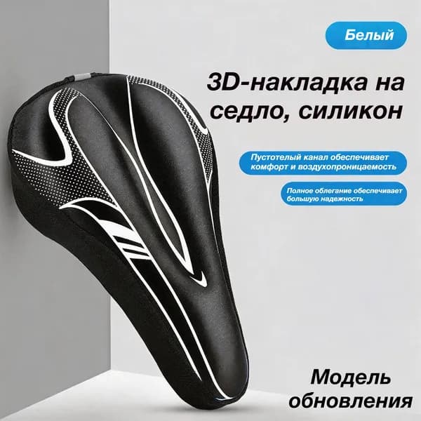 Силиконовая накладка на велосипедное седло амортизирующая, утолщённая, с быстросъёмным креплением, универсальная