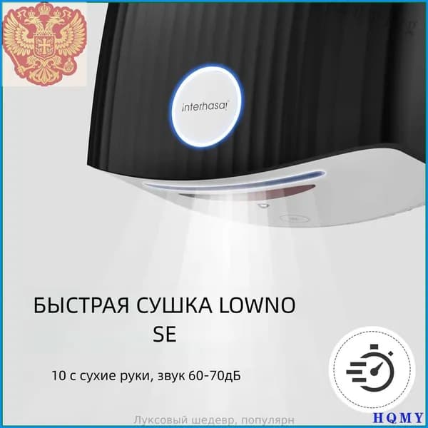 Сушилка для рук