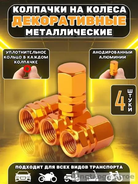 Колпак ступицы колеса, 7 шт.