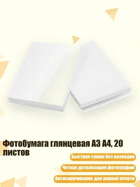 Бумага для принтера