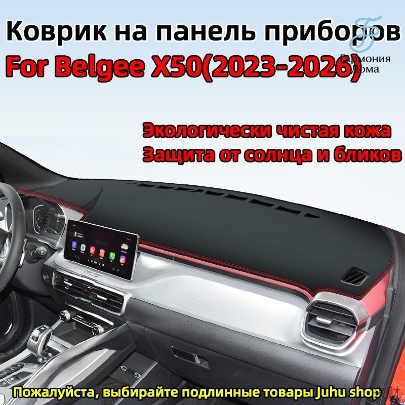 Коврик на торпедо