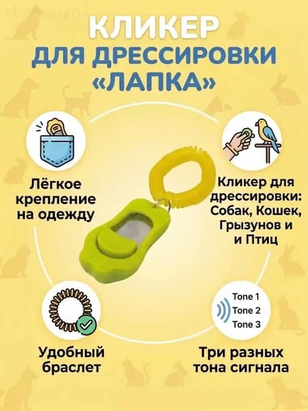 Кликер для дрессировки трёхтоновый в форме лапки с браслетом ZooOne (зеленый)