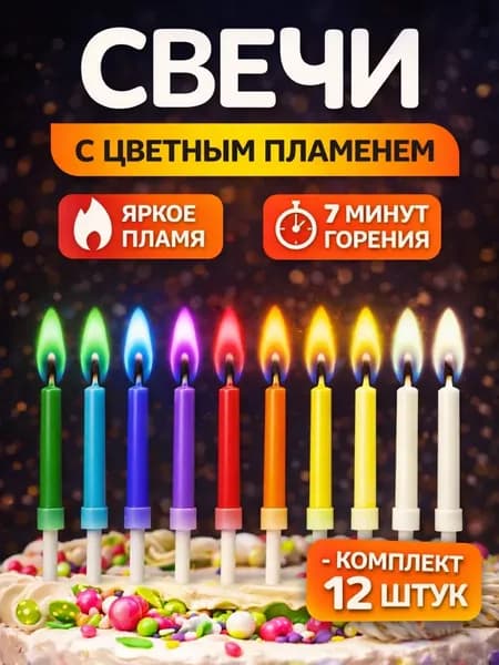 Свечи для торта "без запаха", 9 см х 0.4 см, 12 шт