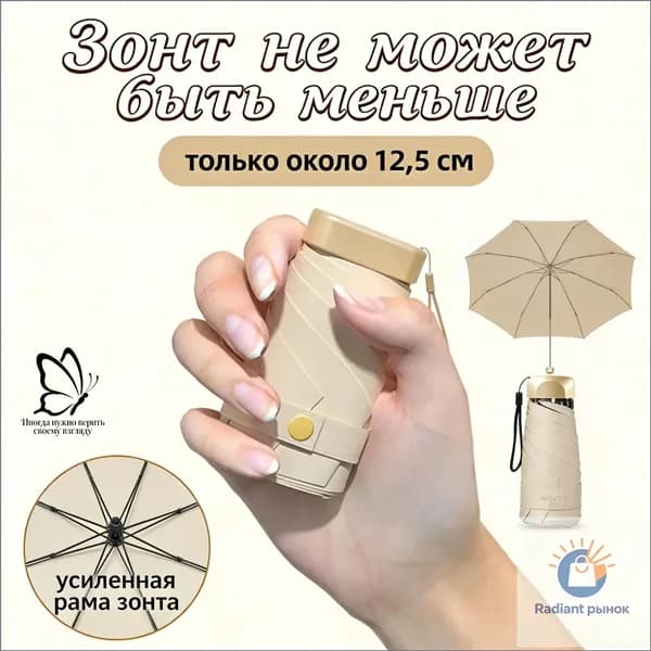 Зонт Механика