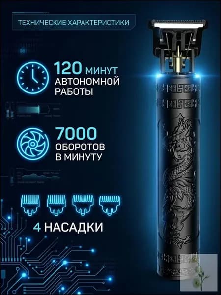 Триммер для волос Uoxh6O9k, кол-во насадок 4