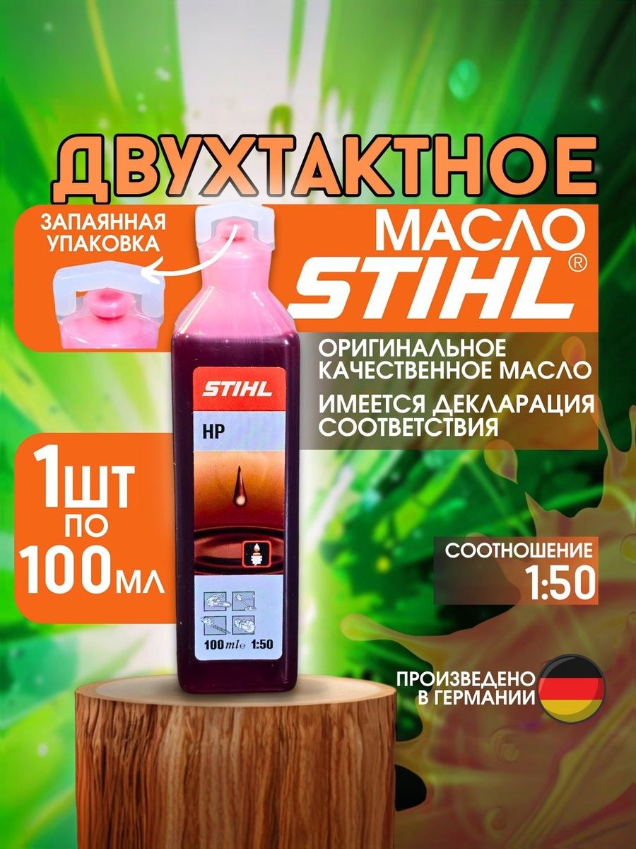 STIHL 2Т Масло моторное, Минеральное, 0.1 л