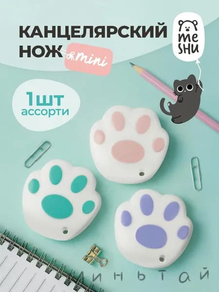Канцелярский нож лапка маленький