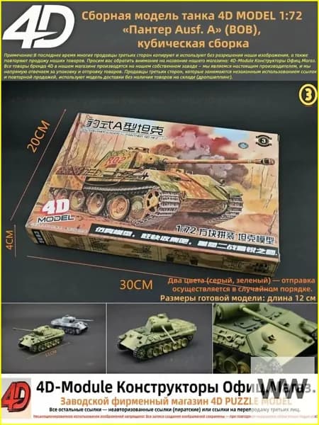 Сборная модель танка 1:72 кубическая сборка (ВОВ) от 4D Пазл-Модель-зеленый, светло-серый
