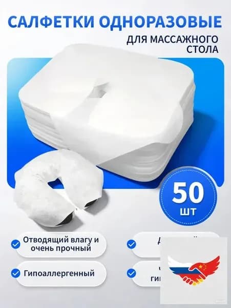 Одноразовое полотенце-подушка в форме буквы U массажное полотенце-подушка, 50 шт.