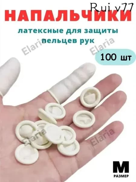 Напальчник