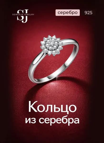 Кольцо серебро 925 от SOROKIN JEWELRY