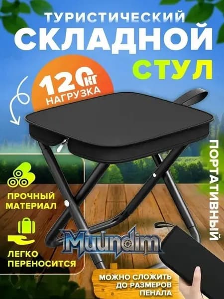 Садовый стул, Нержавеющая сталь, 28х24х23 см, 1 шт