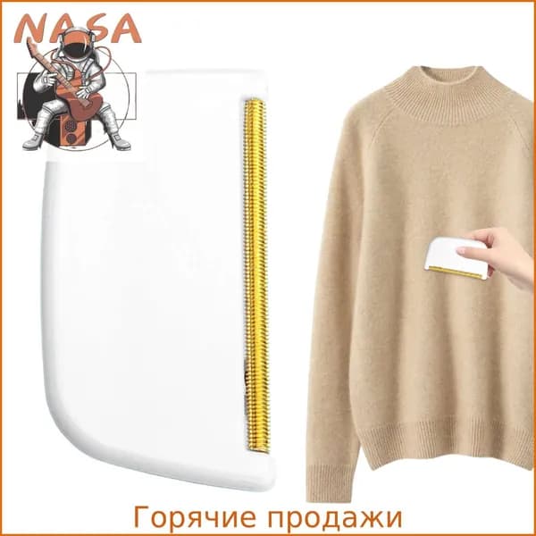 Машинка для удаления катышков