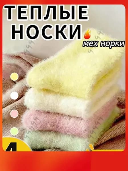 Носки женские 5HELZ138V1, 4 пары