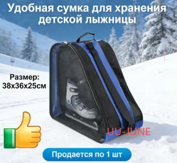 Сумка для роликов