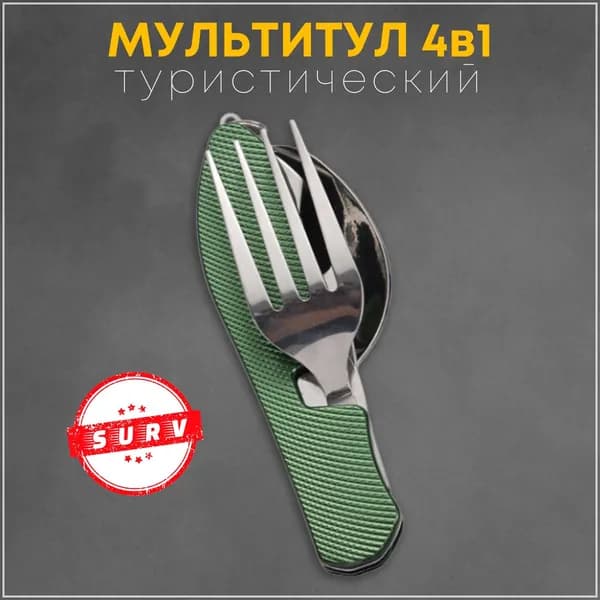 Вилка-ложка походная, кол-во предметов: 1шт
