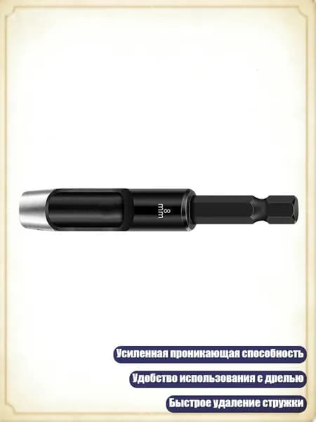 Адаптер с шестигранным хвостовиком для пробойника кожи, 8mm