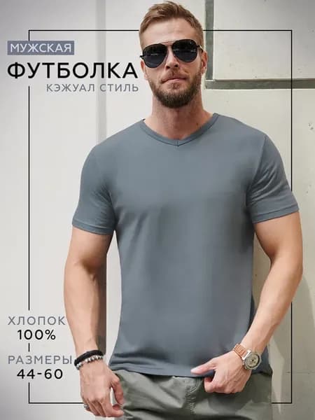 Футболка мужская хлопок