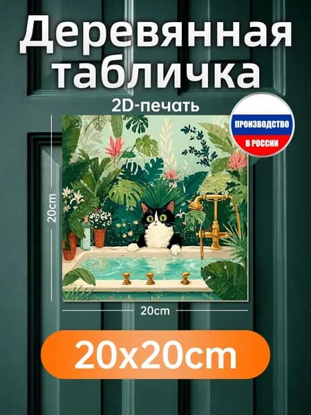 Печатные картины на дереве, кот