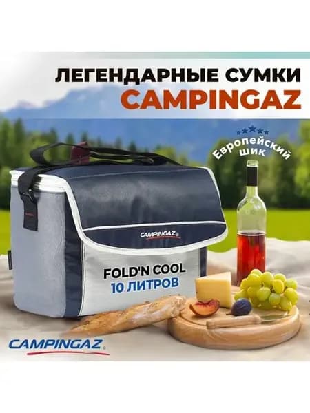 Термосумка Fold'n Cool 10 л